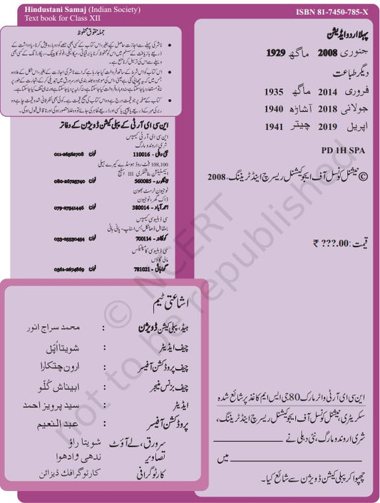 NCERT Hindustani Samaj