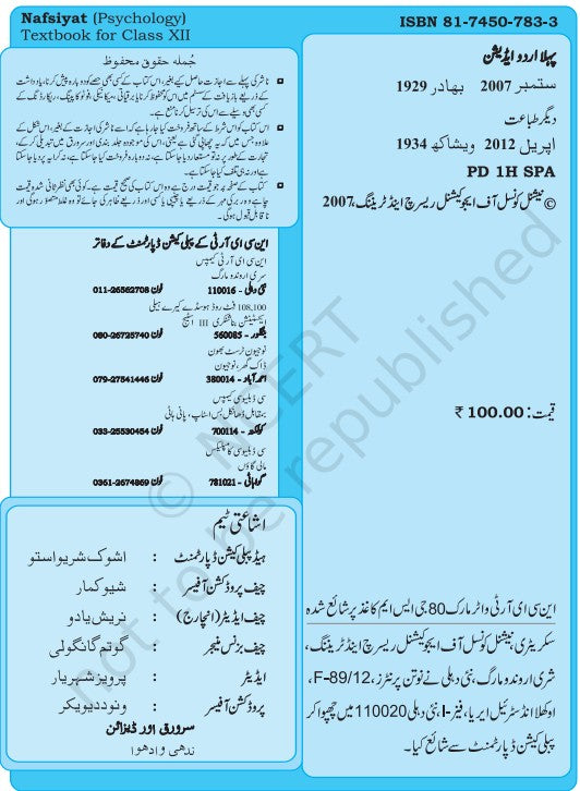 NCERT Nafasiyaat 
