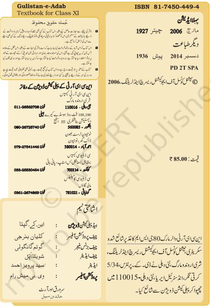 NCERT Gulistan e
