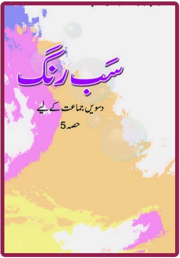 NCERT Sab Rang