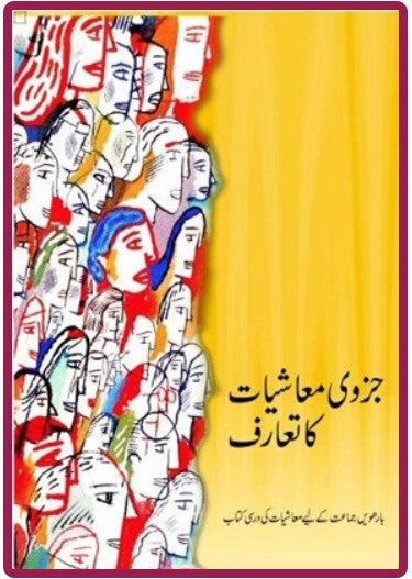 NCERT Juzvi Mashiyat Ka Tarruff 