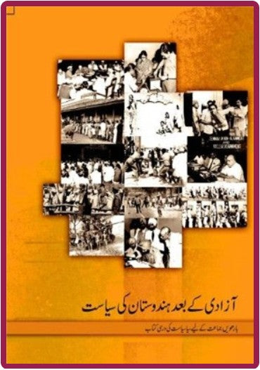NCERT Azadi Ke Bad Hindustani Siyasat
