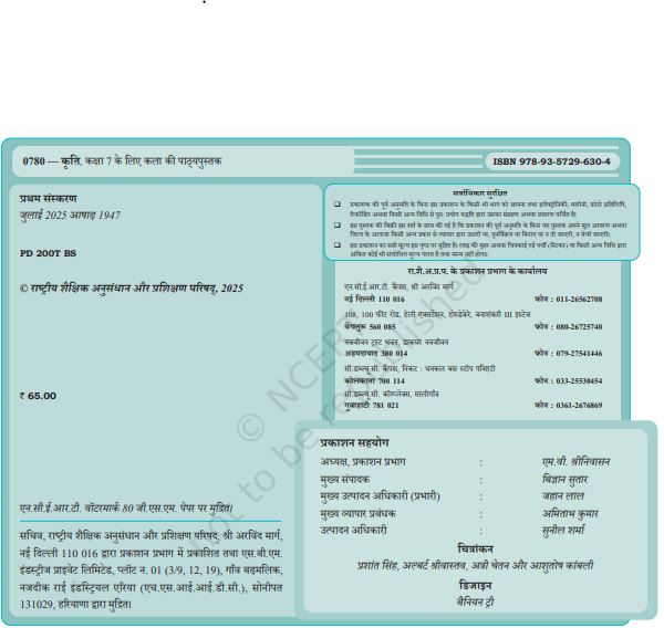 NCERT Kriti Kaksha