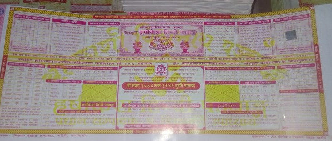 Shri Rishikesh Panchang 2027-2028 Real Panchang Shivmurti Shri Kashivishvanath Panchang Hindi Patra