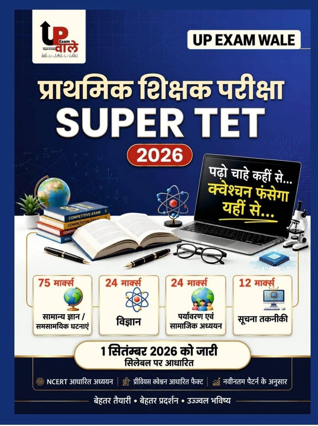 UP Exam Wale Super TET Book 2026 प्राथमिक शिक्षक परीक्षा