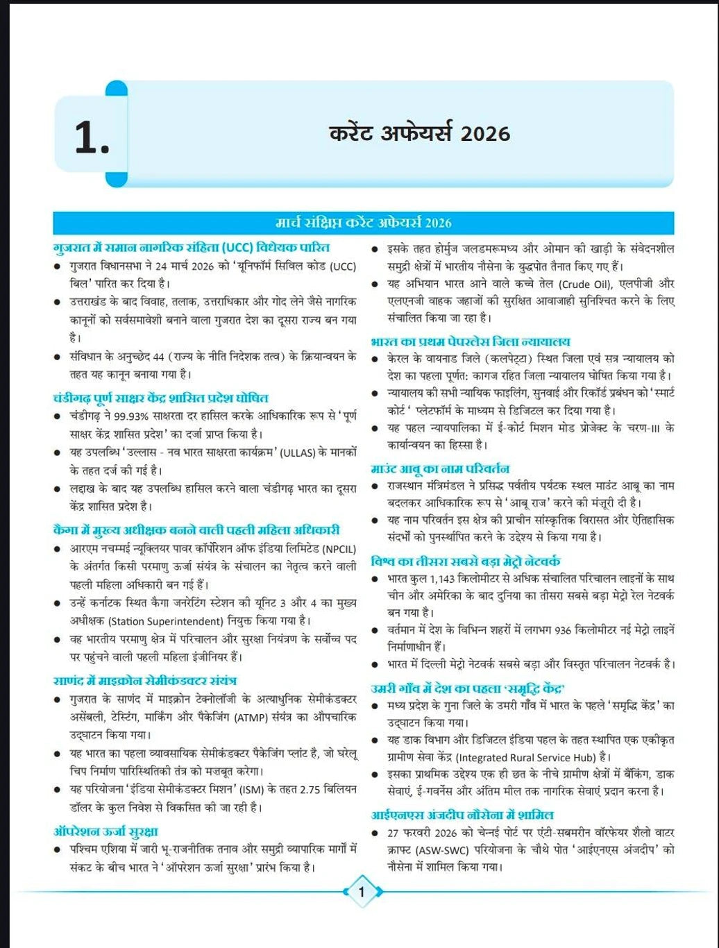 UP Exam Wale Super TET Book 2026 प्राथमिक शिक्षक परीक्षा