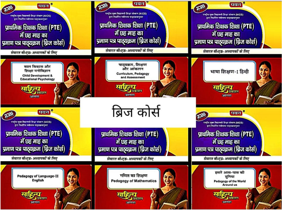 ब्रिज कोर्स, बुक 2026 6-Month Certificate Course/Bridge Course for in-Service B.Ed Primary Teachers PTE, By NIOS, Book 2026