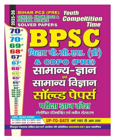Youth BPSC Bihar PCS 2025 2026 Prelims and CDPO Prelims Exam Samanya Gyan evam Samanya Vigyan General Knowledge and Science Previous Year Solved Papers Pariksha Gyan Kosh Book Revised And Latest Edition  With Free Khatu Shyam Sticker