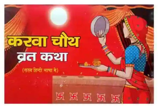 Karwa Chauth Vrat Katha Book With Vrat Vidhi aur Aarti Saral Hindi Bhasha Me By Shri Janta Book Stall