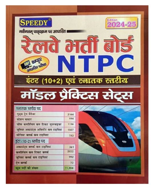 Speedy Railway RRB NTPC 2024-2025 Exam Model Practice Sets Book for Inter 10+2 and Graduate Level