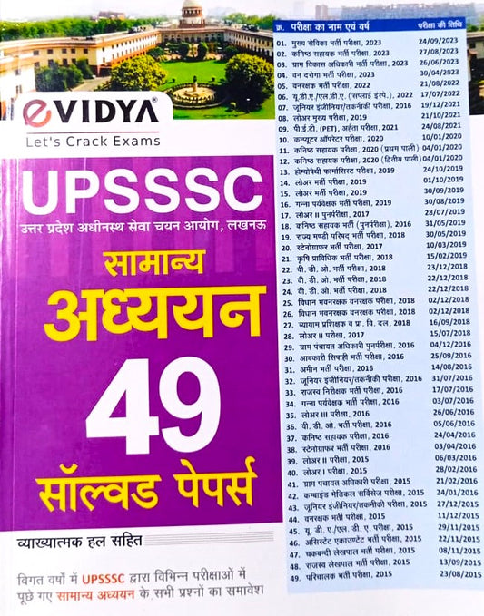 eVidya UPSSSC Samanya Adhyayan General Studies Solved Papers 49 Sets Previous Years All General Studies Questions Hindi Medium