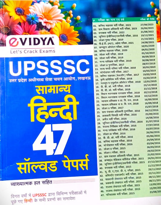 eVidya UPSSSC Samanya Hindi General Hindi Solved Papers 47 Sets Previous Years All Hindi Questions