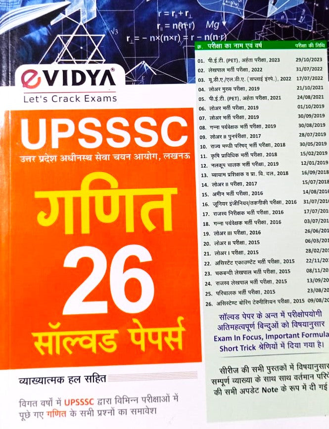 eVidya UPSSSC Ganit Maths Solved Papers 26 Sets Previous Years All Ganit Questions Hindi Medium