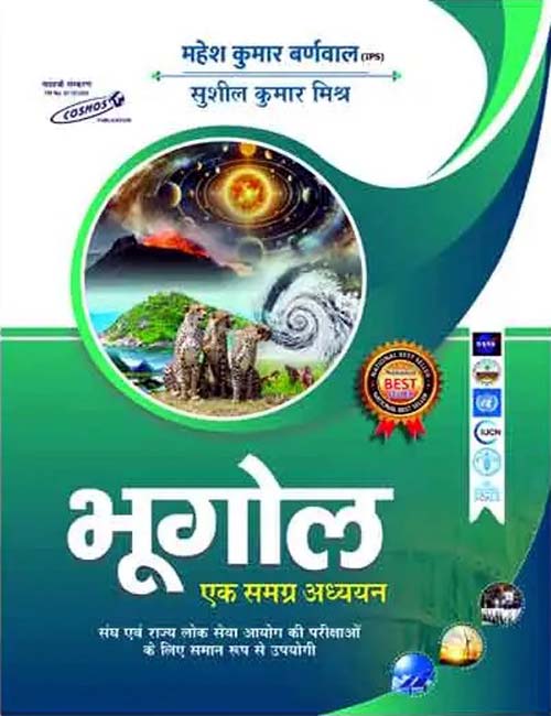 Cosmos Publication Bhugol Ek Samagra Adhyayan 17th Edition 2024 Book By Mahesh Kumar Barnwal