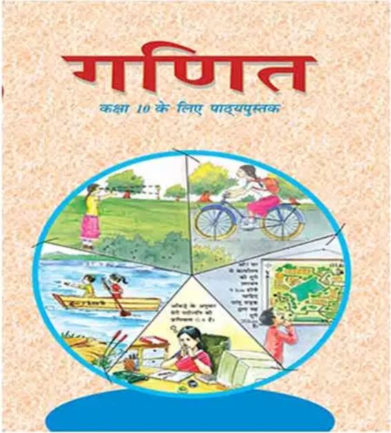 NCERT Class 10 Maths Ganit Textbook In Hindi Medium