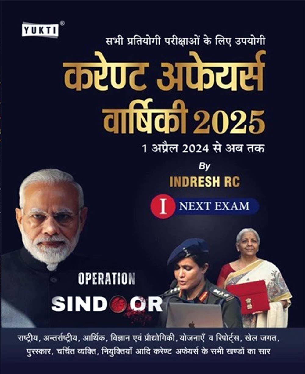 Yukti Current Affairs Yearly Varshiki 2025 From 1 April 2024 Till Now By Indresh RC Operation Sindoor Special Issue Hindi Medium For UPSC SSC Bank Railway Defence NDA CDS State PSCs and Other exams
