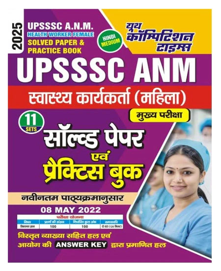 Youth UPSSSC ANM 2025 Health Worker Female Solved Paper and Practice Book As Per Latest Syllabus Hindi Medium With Free Sticker Radhe Radhe