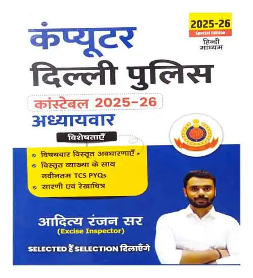 Aditya Ranjan Sir Computer Delhi Police Constable 2025-2026 Chapterwise Latest TCS PYQs Special Edition Hindi Medium