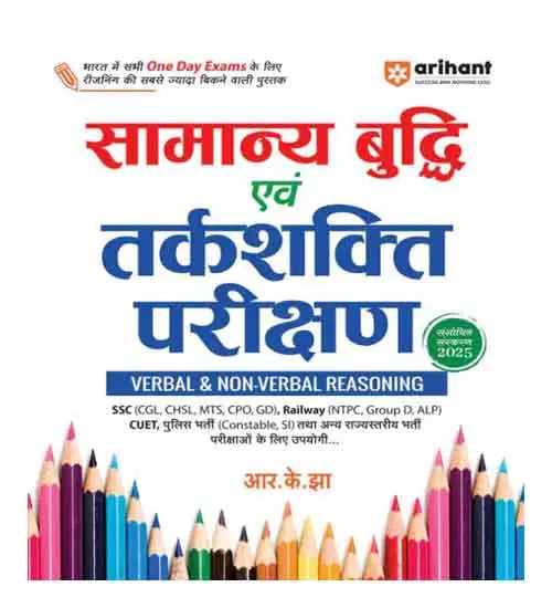 Arihant Samanya Buddhi Evam Tarkshakti Parikshan General Intelligence And Reasoning Test Revised Edition 2025 Hindi Medium By RK Jha