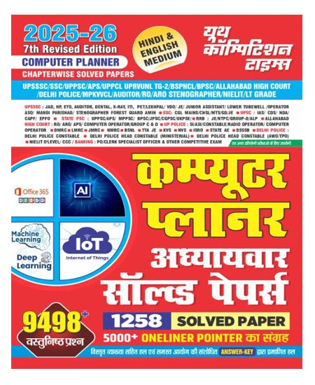 Youth Computer Planner 2025-2026 Chapterwise Solved Papers With 9498+ Objective Questions 7th Revised Edition Hindi and English Medium