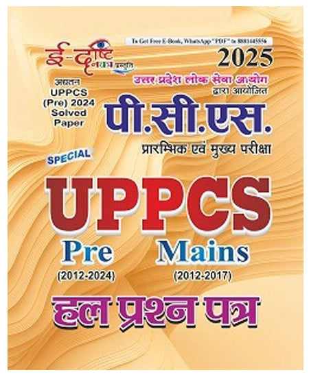 Edrishti Navatra UPPCS 2025 Prelims and Mains Exam Solved Papers Book Hindi Medium