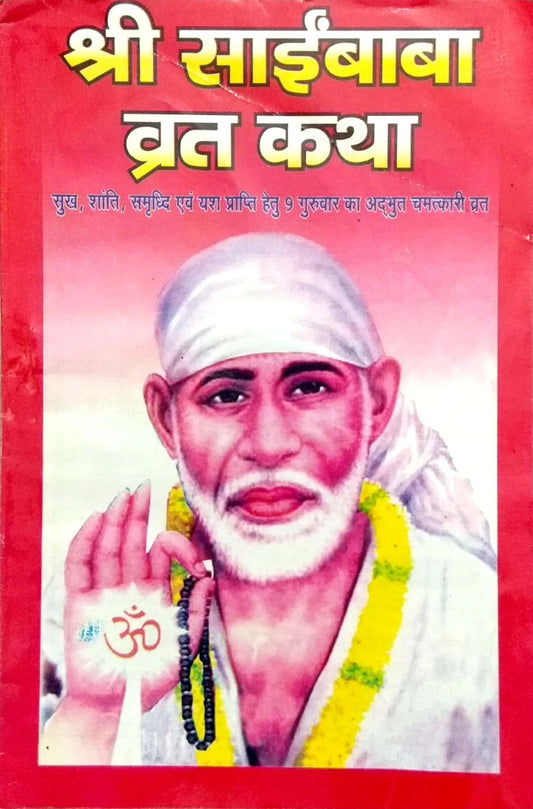 Shri Sai Baba Vrat Katha Book Hindi Medium