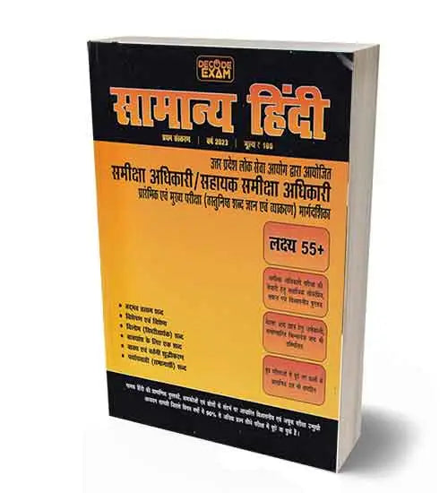Decode Exam RO ARO Prelims and Main Exam Samanya Hindi Vastunishth Shabd Gyan Evam Vyakaran Margdarshika