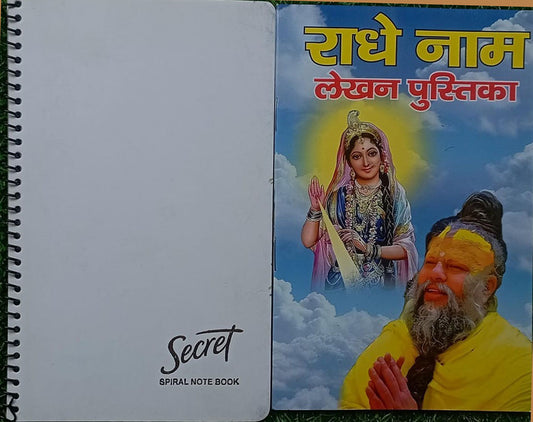 Shri Radhe-Radhe Naam lekhan pustika, With Free Secret Spiral Notebook
