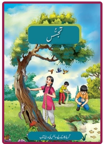 NCERT Tajassus Textbook VI (Urdu) CLASS 6 Code 4677