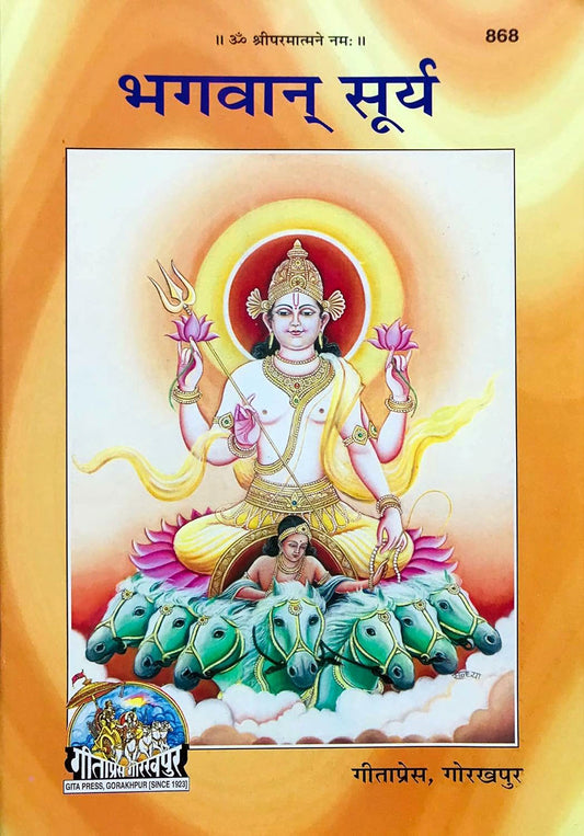 Bhagwan Surya -Children's Book- Chitra katha- Gita Press, Gorakhpur  Book, सात घोड़ों की पेंटिंग With Crystal Photo 7 Horses Ready to Hand Golden Frame Picture 9x12 Inch, Wall Decor for & Office & House Warming Gift