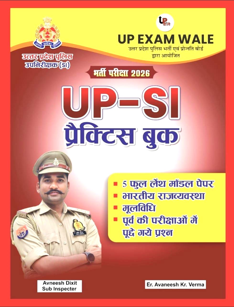 UP SI Exam 2026 Special Book By Er Avaneesh Kr Verma, UP Exam Wale, With Free, Filled Map of  MAP OF UP Map With All Districts Name
