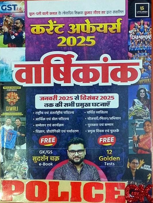 Police Vacancy New Year Offer, 2026 Exam, GK, GS Special Book, Useful For UPP, SSC CGL, UPSI, LEKHPAL, HOMEGUARD, UPPCS, UPSSSC And Other Examination With12 Golden Test by Utkarsh Current Affairs Varshikank Yearly, GK/GS Sudrshan Chakra Free