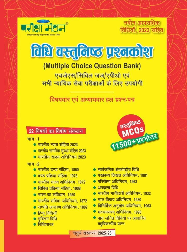 Pariksha Manthan Vidhi Vastunishth Prashnkosh 2025-2026 Latest 4th Edition 11500+ Questions Chapterwise for HJS Civil Judge APO and All Judicial Exams