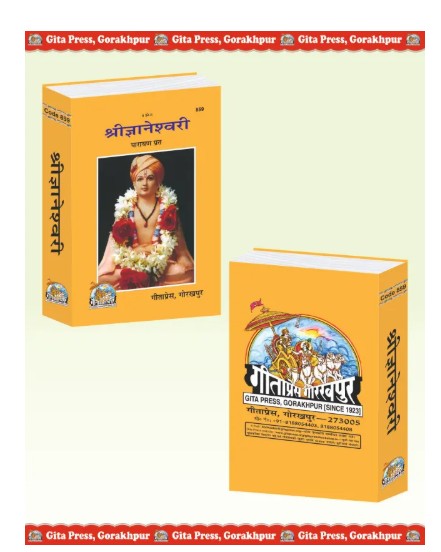 Shri Jnaneshwari Parayan Prat 
