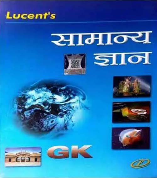 Lucent Samanya Gyan GK General Knowledge 17th Edition 2024 Based on NCERT Latest Syllabus